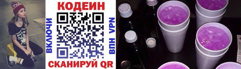 Codein напиток Lean (лин)  Карпинск 